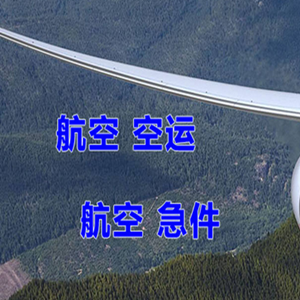 西双版纳嘎洒机场空运快递-选东方航空和上海航空